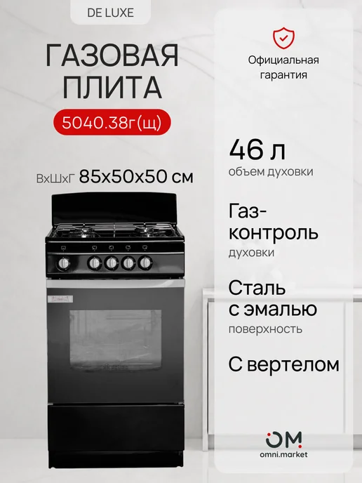 De Luxe Плита газовая 5040.38Г (951120) чер, 5040,38 г