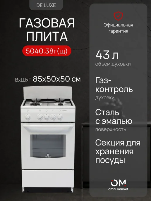 De Luxe Плита газовая 5040.38Г (933900) бел, 5040,38 г