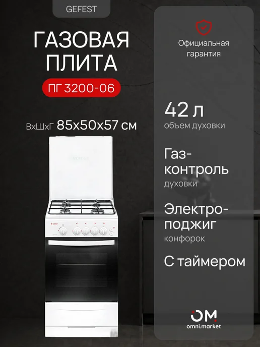 GEFEST Плита газовая ПГ 3200-06, вариант