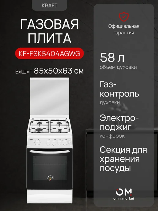 KRAFT Плита газовая KF-FSK5404AGWG, вариант