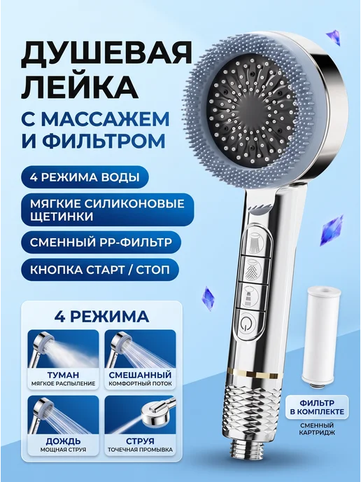 Лейка для душа с фильтром, серый