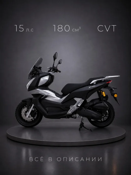 ТЕХНОМОТОРФ Скутер VMC JET PRO Matt Black 49 (180) см3, инжектор, черный, фото 2