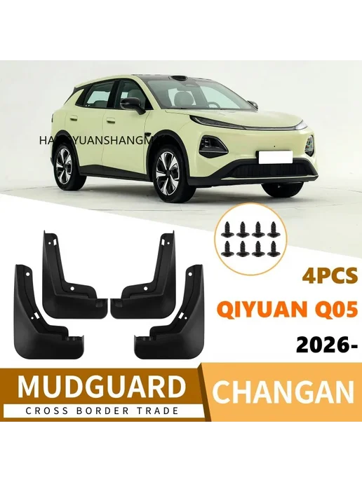 HYSM Комплект из 4 брызговиков для Changan Qiyuan Q05 2026 Защит, вариант