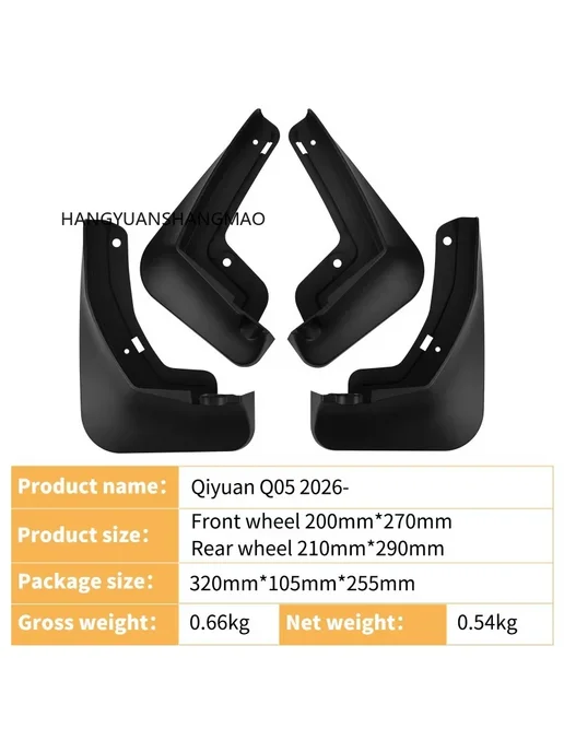 HYSM Комплект из 4 брызговиков для Changan Qiyuan Q05 2026 Защит, вариант, фото 4