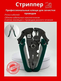 строительные клещи для зачистки проводов обжимные мультитул*
