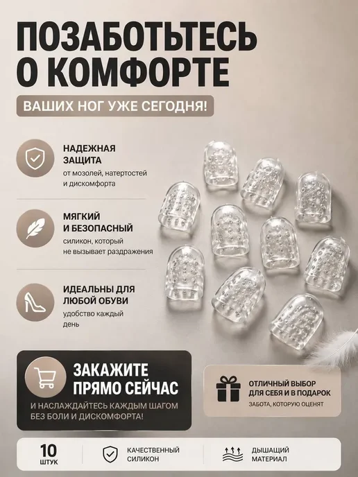 NARBA Напальчники силиконовые для ног защита от мозолей 10 шт.*, 10 шт, фото 5