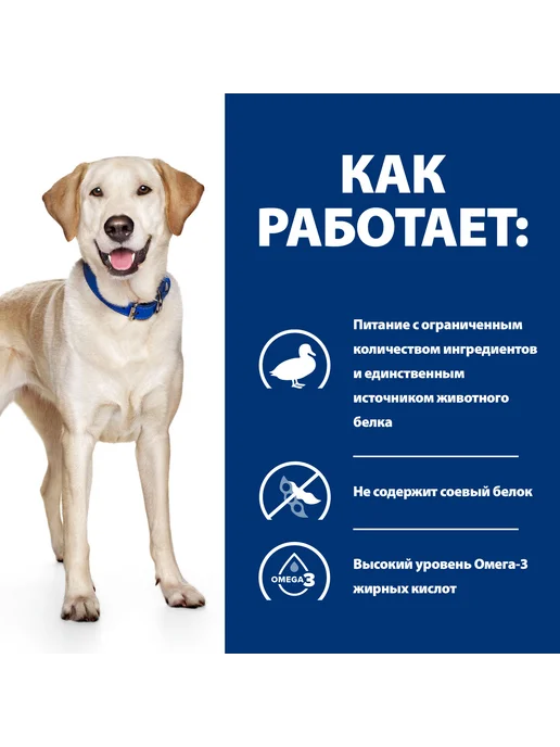 Сухой корм HILL'S для собак, гипоаллергенный, утка, 4 кг, фото 6