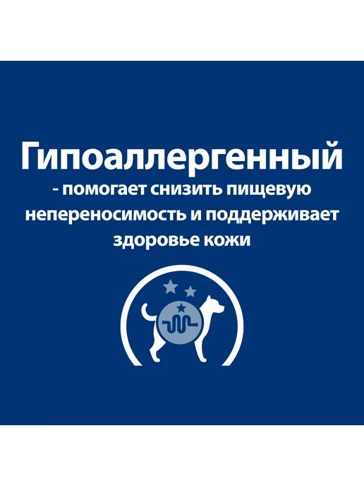 Сухой корм HILL'S для собак, гипоаллергенный, утка, 4 кг, фото 7