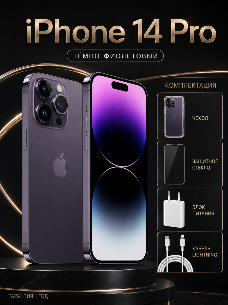Смартфон iPhone 14 Pro 256 ГБ, фиолетовый Восстановленный Apple 1346472019 купить за 49 323 ₽ в интернет‑магазине Wildberries