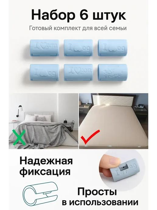 кераш Фиксаторы держатели для простыни для одеял голубые 6шт*, 6 шт