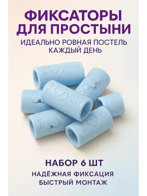 кераш Фиксаторы держатели для простыни для одеял голубые 6шт*, 6 шт, фото 4