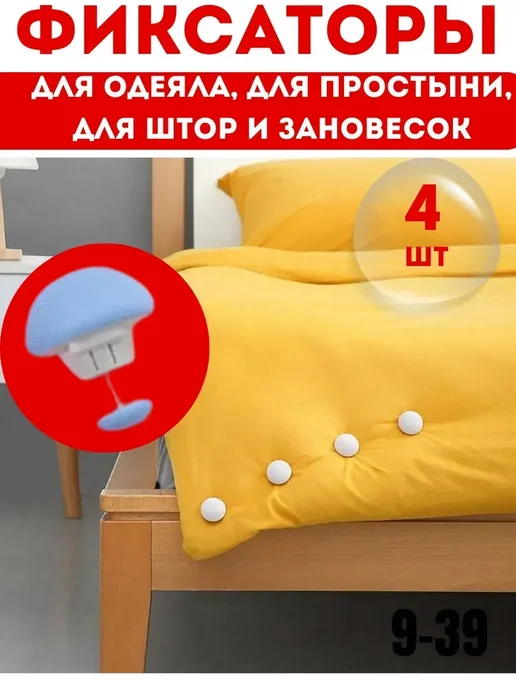 Janar brands Фиксатор для одеял держатель простыней зажимы для матраца*, голубой