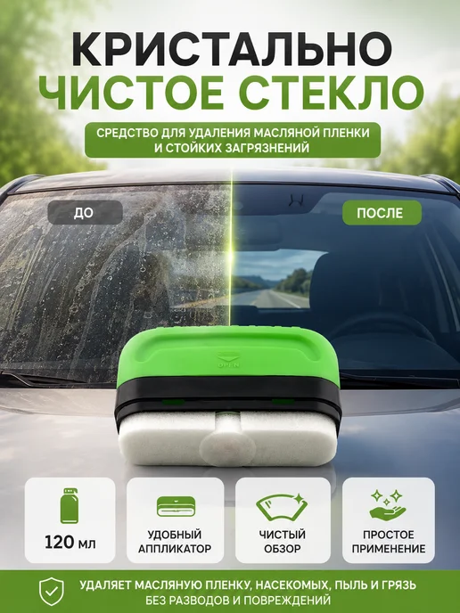 Кана0101 Губка с очистителем для стекол автомобиля 120 мл, 120 мл