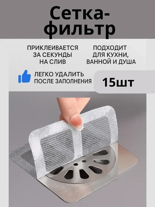 кераш Сетка-наклейка для слива защита от засоров для душа и кухни*, белый