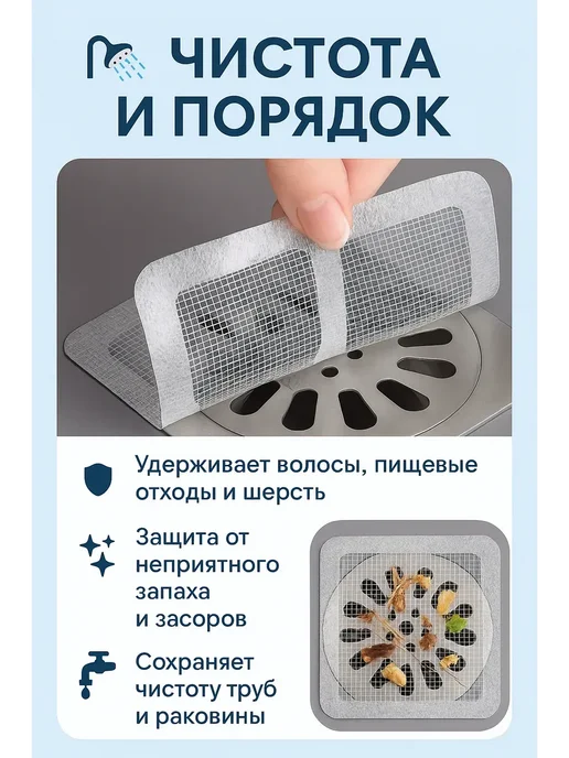 кераш Сетка-наклейка для слива защита от засоров для душа и кухни*, белый, фото 2