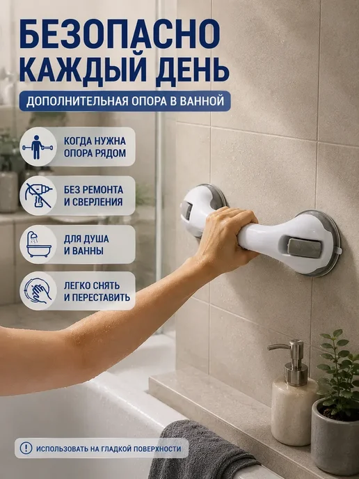 ирми Поручень для ванной на присосках ручка опоры*, белый, фото 2