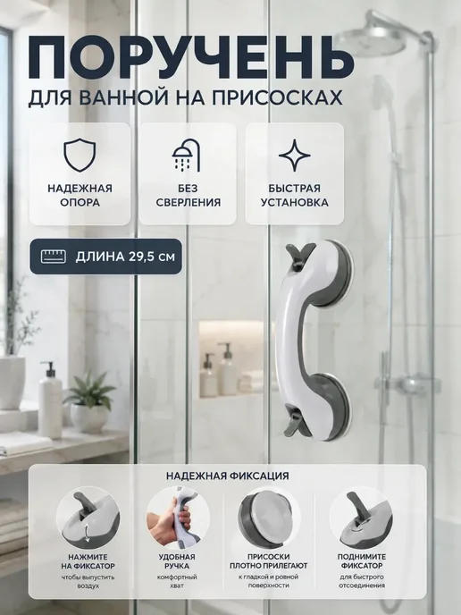KUDUSAI3 Ручка поручень на присосках для ванной*, серый
