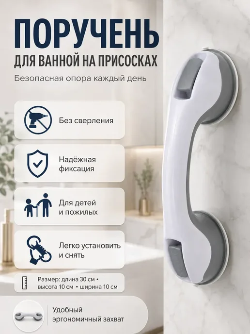 алсен1 Поручень для ванной на присосках*, вариант