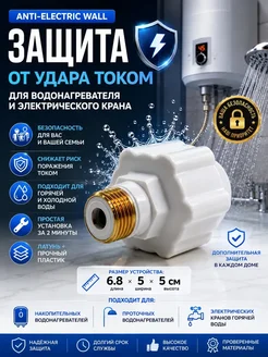 MILANA22 Муфта для бойлера и водонагревателя диэлектрическая*