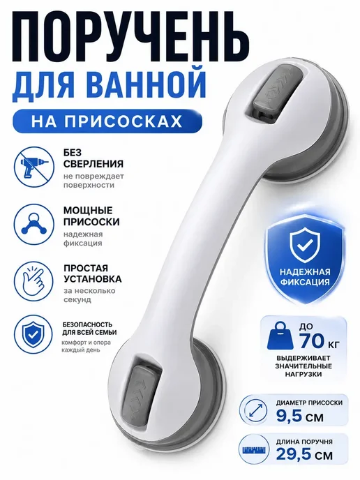 зарина86 поручень для ванной на присосках ручка безопасности*, белый