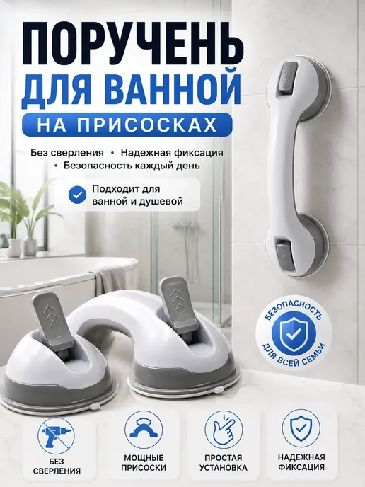 зарина86 поручень для ванной на присосках ручка безопасности*, белый, фото 2