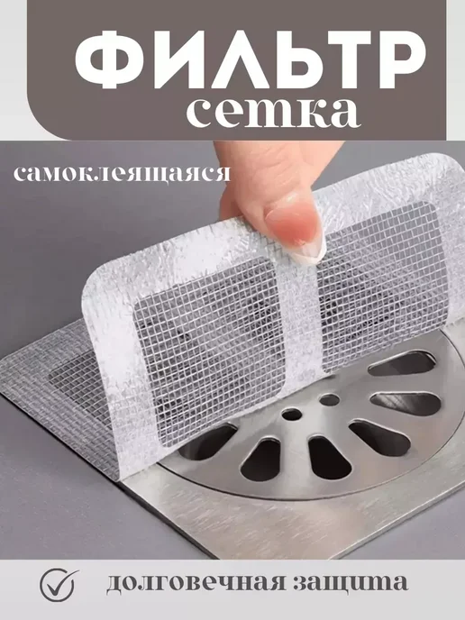MELUX Сетка для слива для ванной канализаций,сантехника*, серый