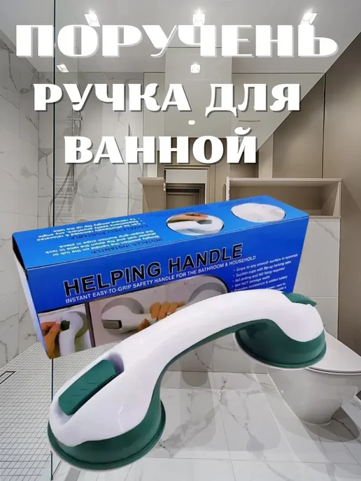 GuL Поручень для ванной удобный*, белый