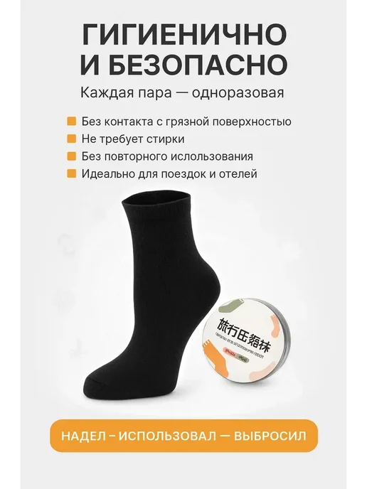 WeLuxe Store Носки одноразовые в индивидуальной упаковке*, черный, фото 3