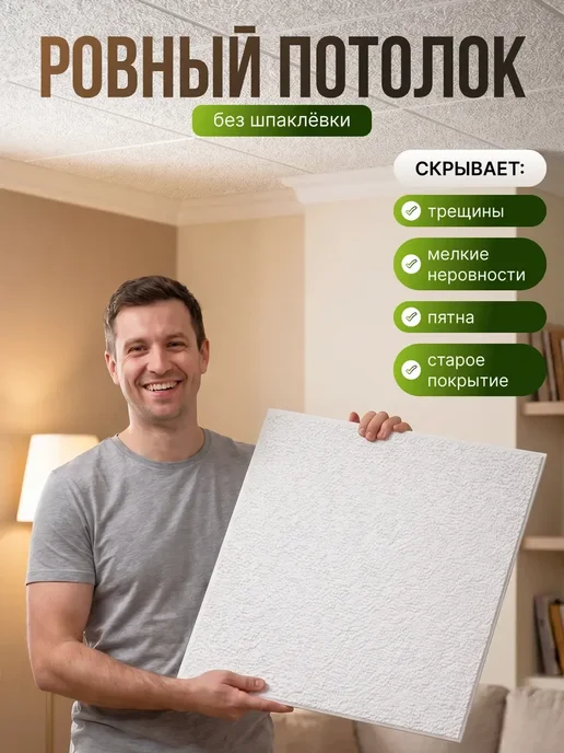 Плитка потолочная пенопластовая 50х50 белая 112шт 28м², 104шт, 26м, фото 4