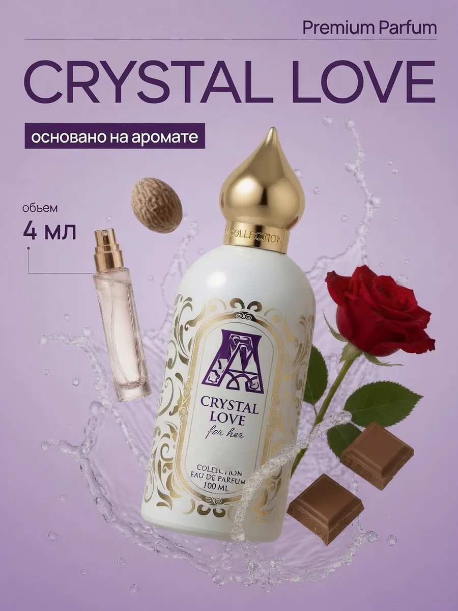 (WB.ru) Crystal Love