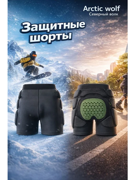 КвантекЗащитные шорты для горных лыж и сноубордаXKS-SKI, черный