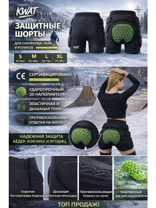КвантекЗащитные шорты для горных лыж и сноубордаXKS-SKI, черный, фото 2