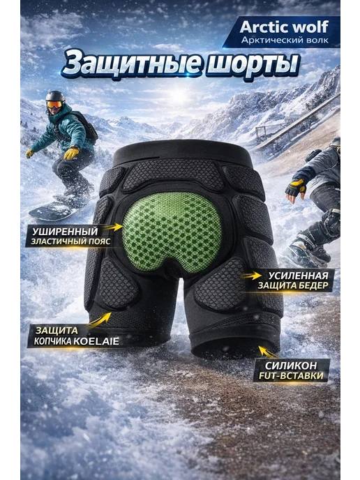 КвантекЗащитные шорты для горных лыж и сноубордаXKS-SKI, черный, фото 4