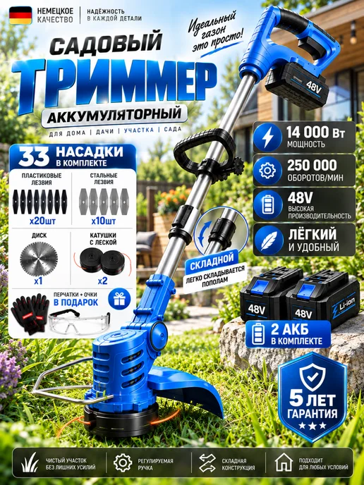 Садовый триммер мощный для травы аккумуляторный, синий