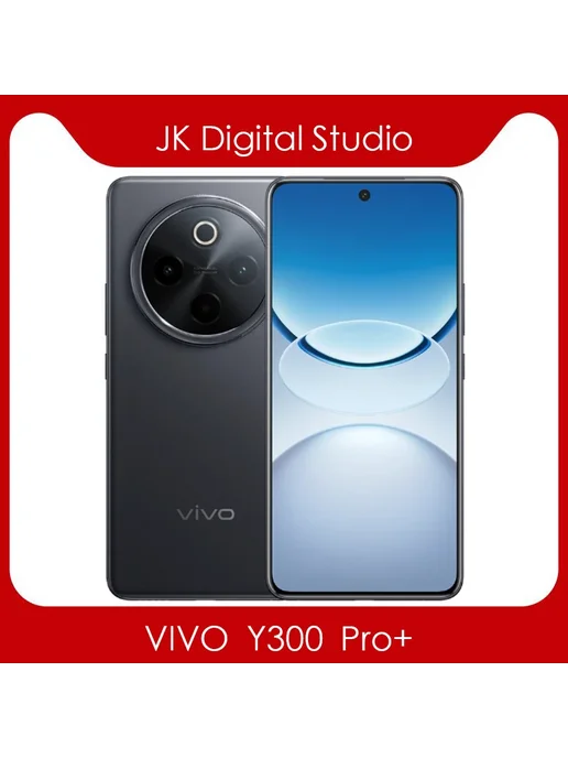 Смартфон vivo Y300 Pro Plus 12/256 ГБ, черный, фото 2