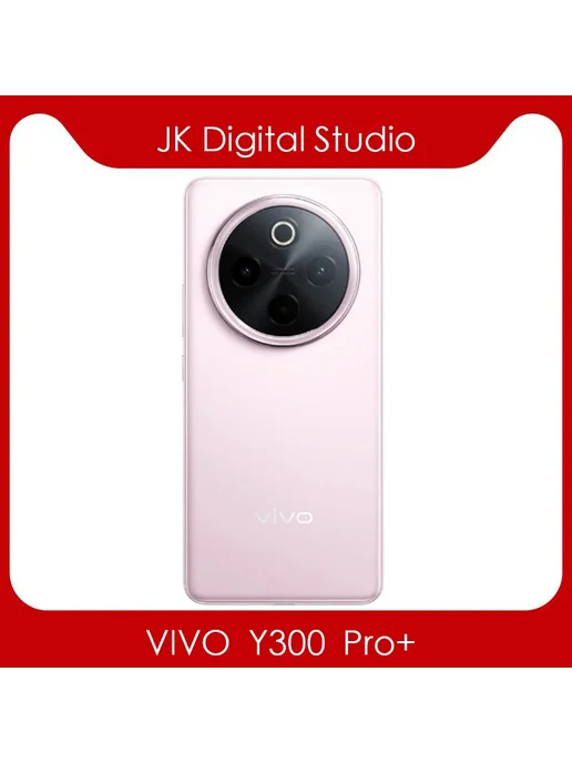 Смартфон vivo Y300 Pro Plus 12/512 ГБ, розовый, фото 7