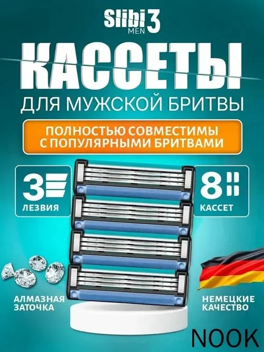 Кассеты для бритья 8 шт, 8 шт