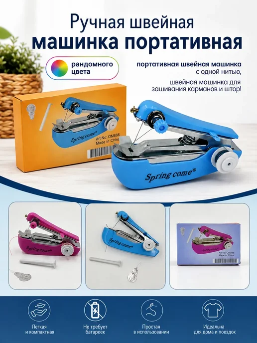 азибар2 Ручная швейная машинка портативная, синий