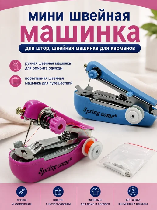 азибар2 Ручная швейная машинка портативная, синий, фото 2