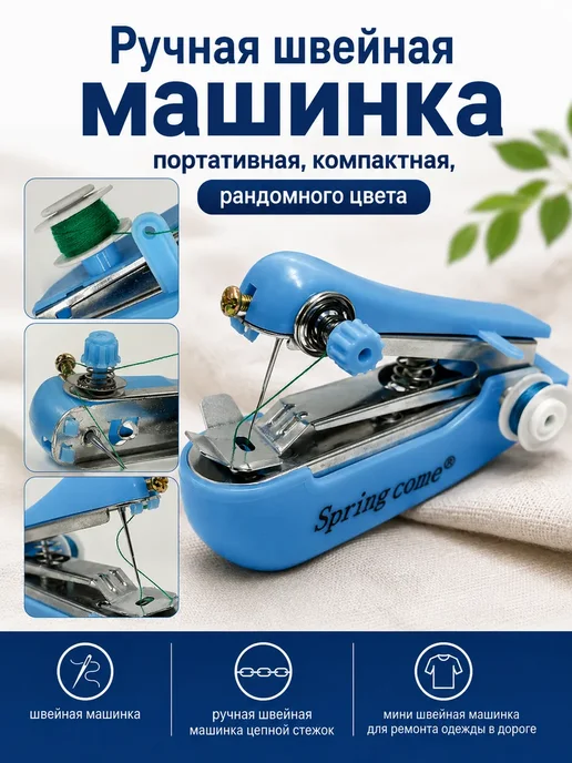азибар2 Ручная швейная машинка портативная, синий, фото 3