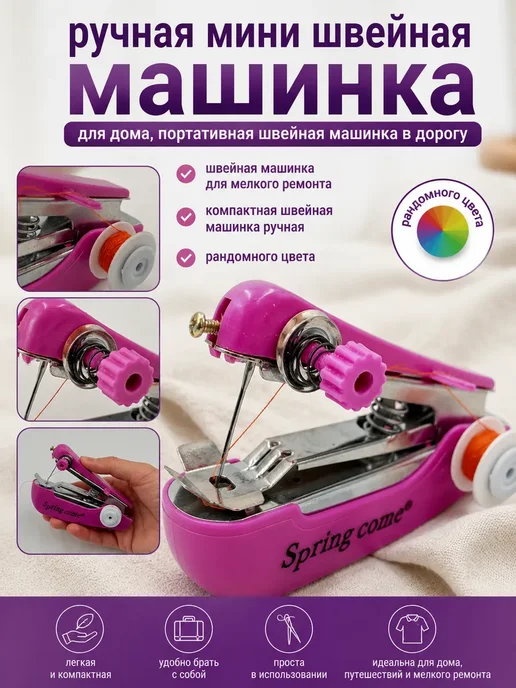 азибар2 Ручная швейная машинка портативная, синий, фото 4