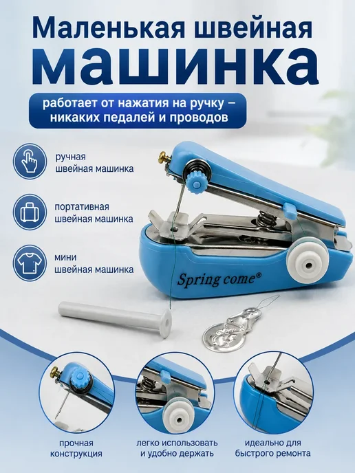 азибар2 Ручная швейная машинка портативная, синий, фото 5