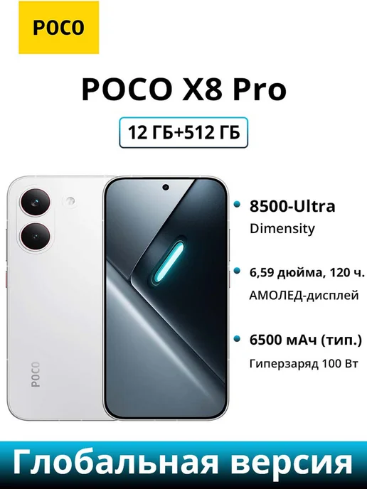 POCO Смартфон X8 Pro, 12 512ГБ, global, 512 ГБ