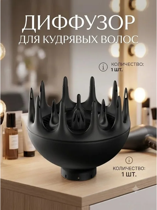 ACDANC Диффузор для фена 50 100 шт, 100 шт