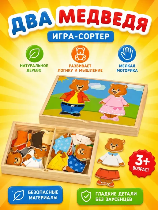 Мир деревянных игрушек Деревянная игрушка "Два медведя" набор одевашки, бежевый