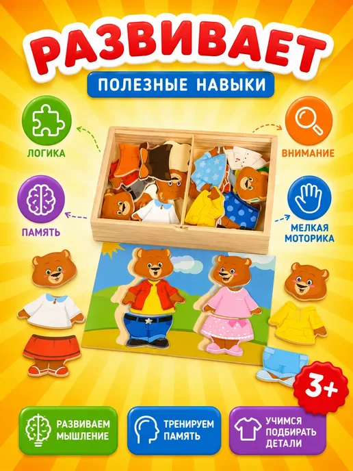 Мир деревянных игрушек Деревянная игрушка "Два медведя" набор одевашки, бежевый, фото 2