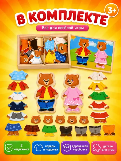 Мир деревянных игрушек Деревянная игрушка "Два медведя" набор одевашки, бежевый, фото 4