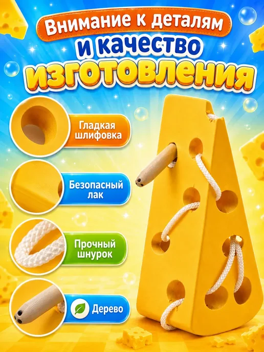 Мир деревянных игрушек Игра-шнуровка "Сыр", желтый, фото 3