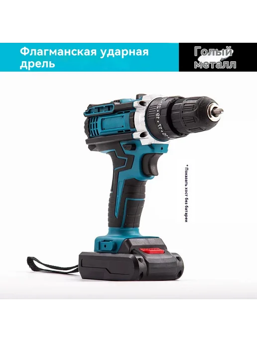 Литиевая электрическая дрель Литиевая электрическая дрель, вариант