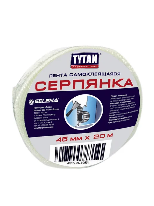 TYTAN Серпянка самоклеящаяся 45 мм х 20 м, 20 м